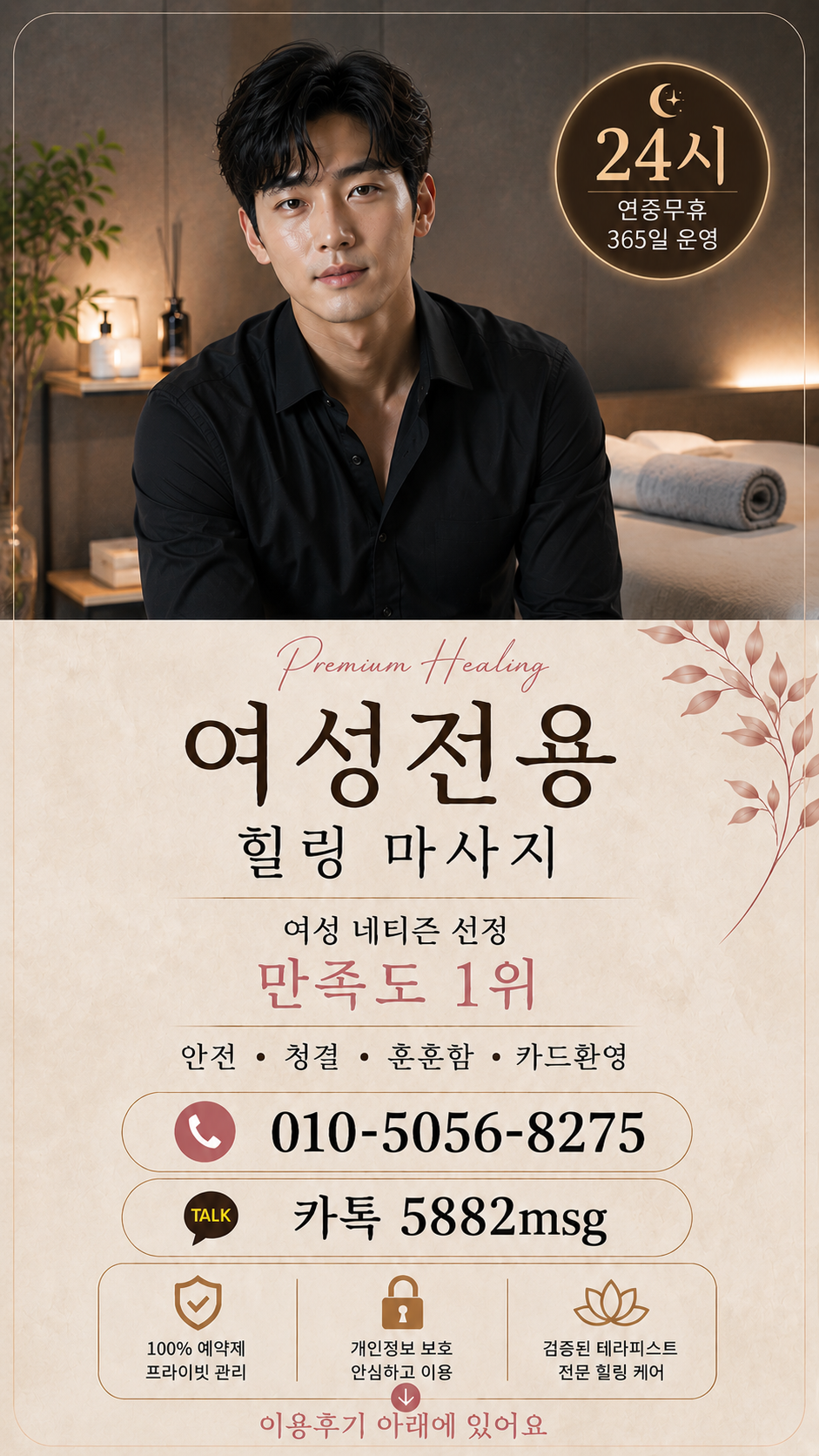 환타지아 여성전용마사지 프리미엄 힐링 이미지